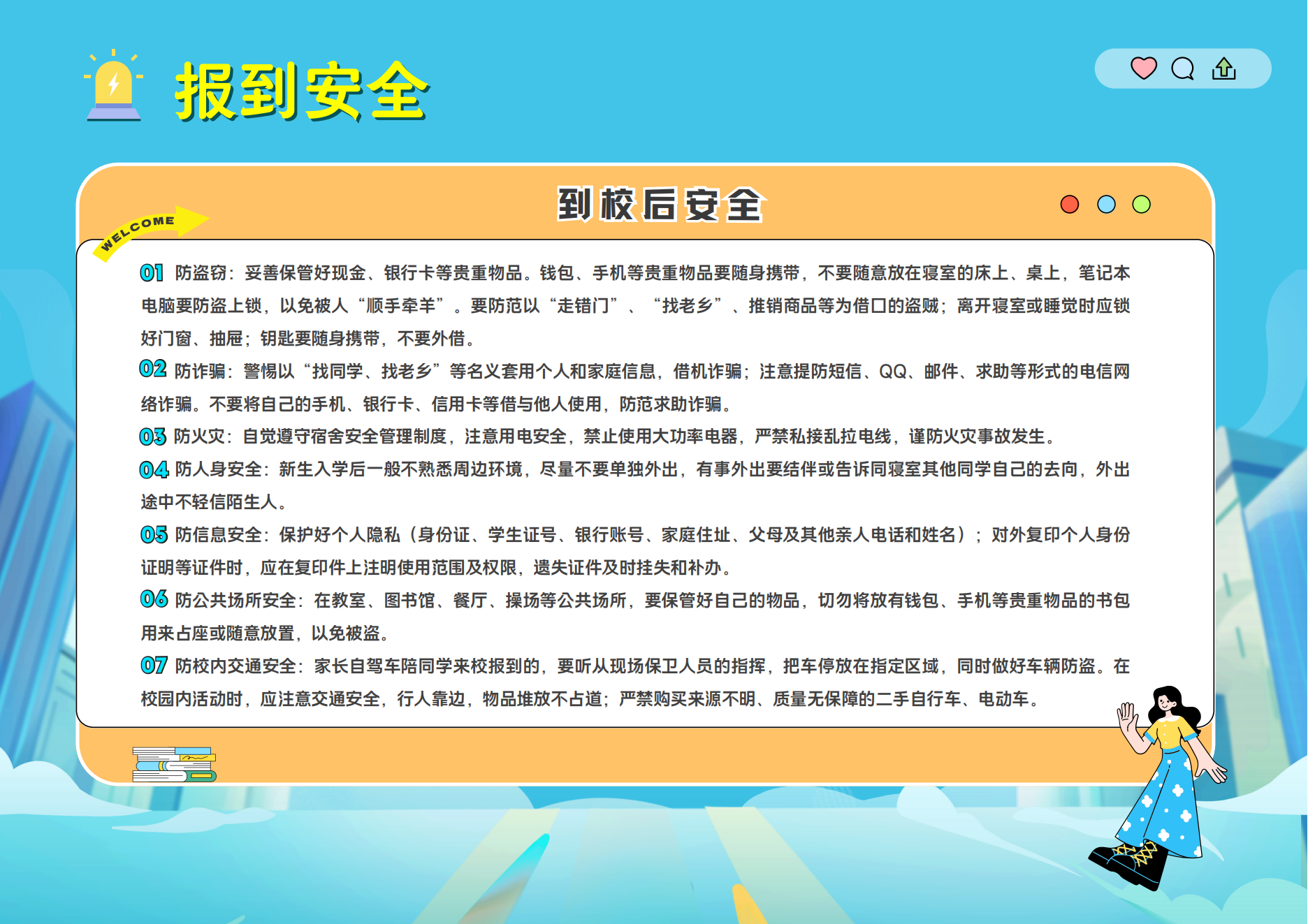 04.【宣传版】2025年大学新生报到安全指南_06.png